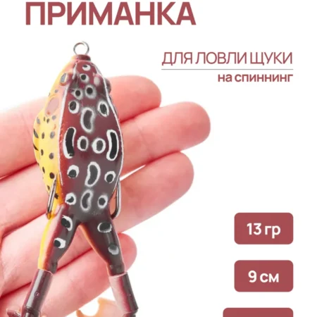 Приманка поверхностная для спининга "Лягушка" 9 см 13 г