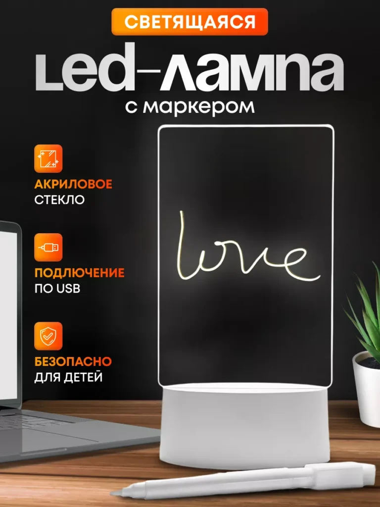 Доска для заметок акриловая LED с подсветкой