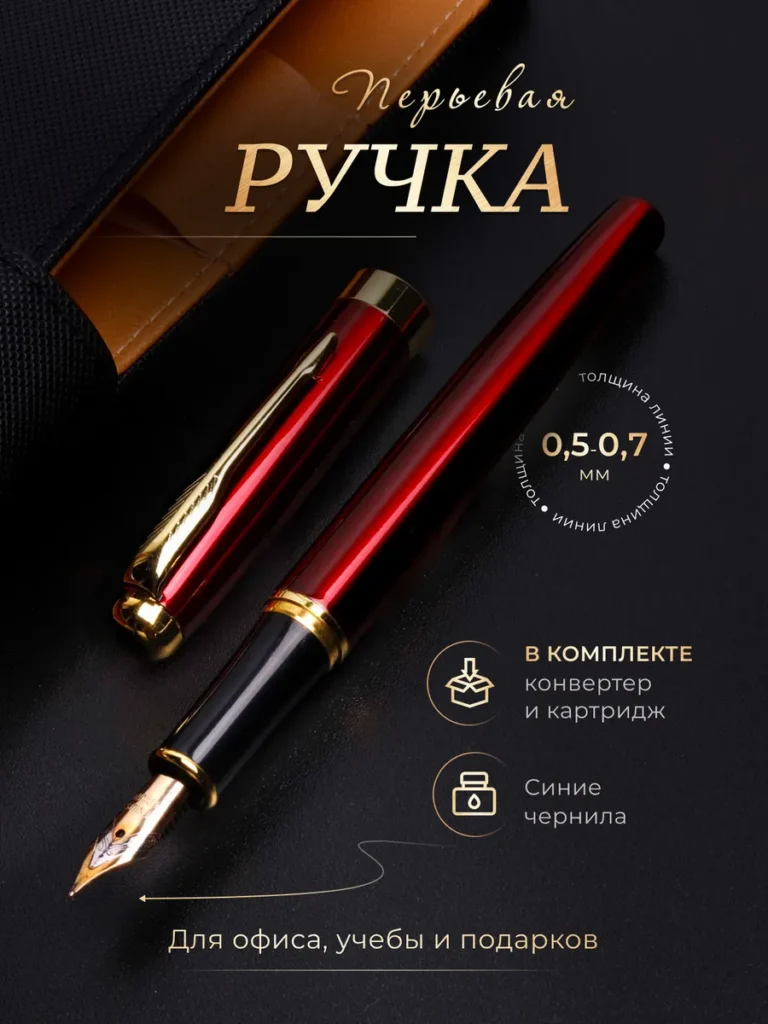 Ручка перьевая металлическая с синими чернилами