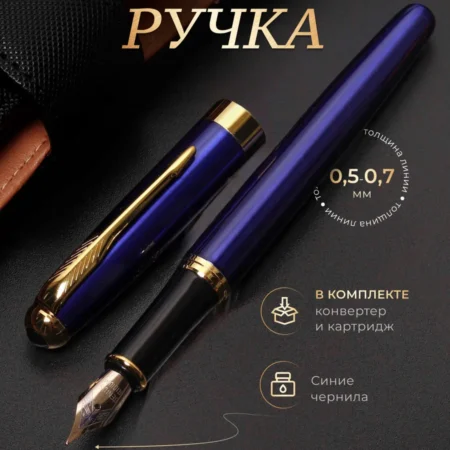 Ручка перьевая металлическая с синими чернилами