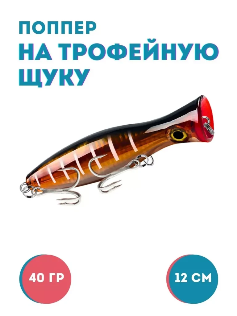 Плавающий поппер 12.5 см 40 г поверхностный